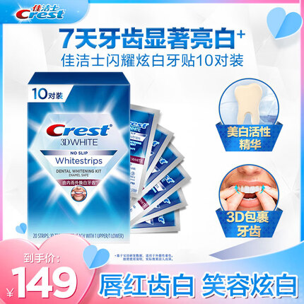 佳洁士牙贴真的能美白牙齿吗？佳洁士品牌什么档次？