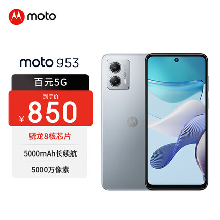 摩托罗拉 moto g53 120Hz高刷护眼大屏 5000万像素AI影像 5000mAh超长续航 高通双5G手机 8GB+128GB 天青白