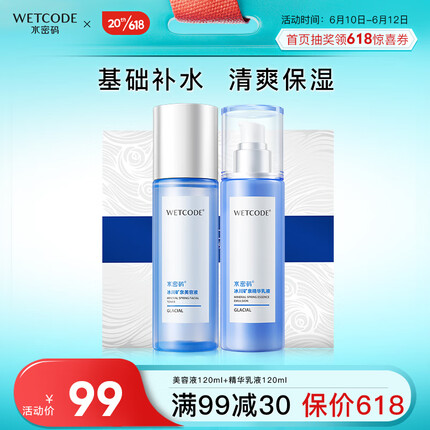 水密码套装补水保湿滋润水乳两件套女士护肤品（水120ml+乳液120ml）