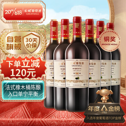 长城 特选5橡木桶解百纳干红葡萄酒 750ml*6瓶 整箱装 