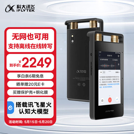 科大讯飞智能录音笔SR502 32G+10G云存储 降噪 实时在线离线转写翻译 视频转写 OCR识别 星空灰
