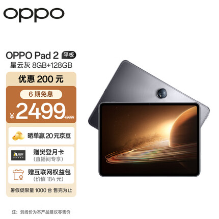 OPPO Pad 2平板 11.61英寸 2.8K大屏 144Hz 天玑9000 8GB+128GB星云灰 办公学习娱乐游戏平板电脑
