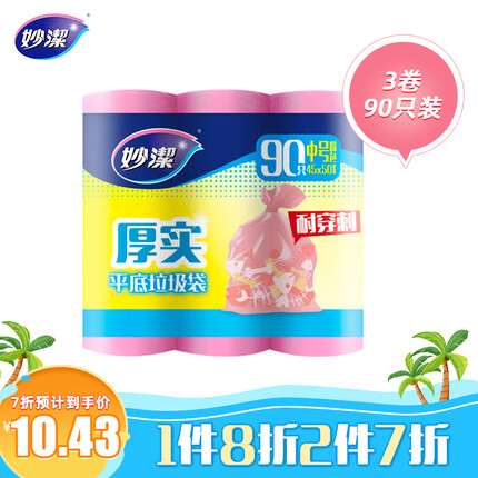 妙洁 厚实平底垃圾袋 中号*90只 加厚文明干湿分类 新老包装随机发货