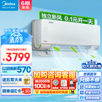 美的(Midea)新风空调升级款 1.5匹 焕新风 新一级智能挂机变频冷暖壁挂式 KFR-35GW/N8MKA1A