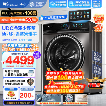 小天鹅（LittleSwan）滚筒洗衣机全自动 水魔方小钢炮 洗烘一体机 UDC净渍 1.1洗净比 超薄10公斤 TD100UTEC