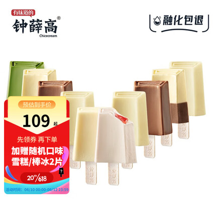 钟薛高为什么买这么贵？钟薛高雪糕最贵多少钱一支？