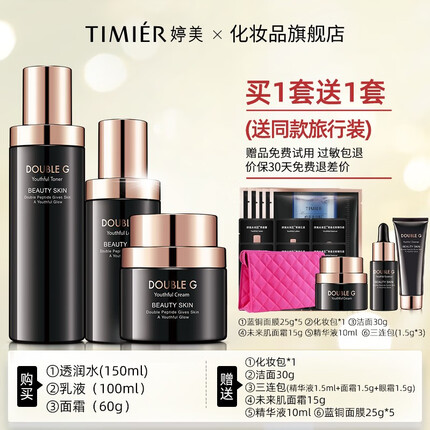 婷美未来肌抗皱紧致套装美肌黑金抗皱紧致套装抗皱小金盒护肤品礼盒 3件套3#透润水+乳液+面霜