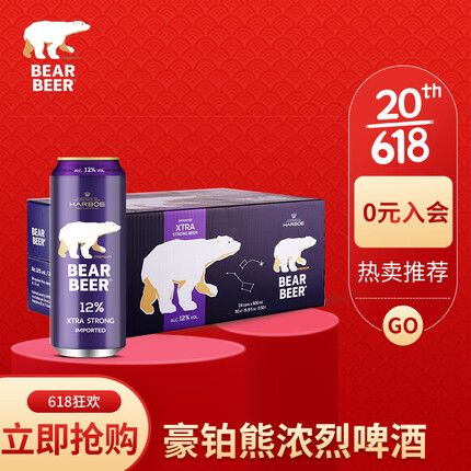 豪铂熊（BearBeer）12°浓烈啤酒500ml*24听 整箱装 德国原装进口