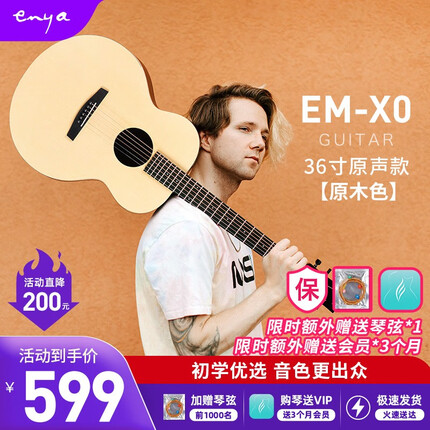enya恩雅旅行木电箱民谣恩雅吉他初学者男生女生款入门它X0 EM-X0【36英寸原声款】