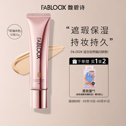 馥碧诗是哪国的牌子？馥碧诗粉底液怎么样好用吗？