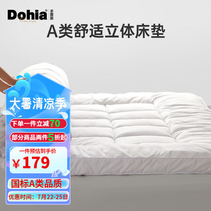 多喜爱床垫/床褥 A类酒店风四季软床垫 宿舍立体6cm垫子 1.5床200*150cm