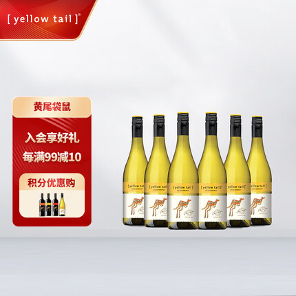 黄尾袋鼠（Yellow Tail）世界系列 霞多丽白葡萄酒 750ml*6 整箱装