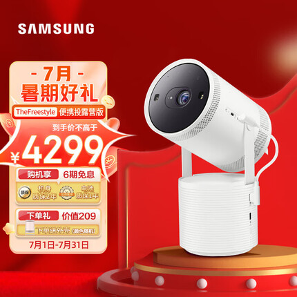 三星（SAMSUNG）TheFreestyle 随享家用投影仪 便携投影机露营版（内含Freestyle定制电池 32000mAh大容量）