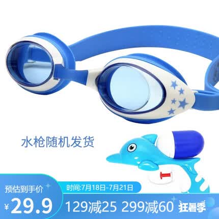 羽克 Yuke 儿童泳镜女童男童防水防雾游泳眼镜（含水枪）星星蓝色