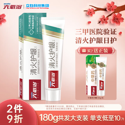 六必治立白防上火护龈牙膏180g （清新口气 口腔护理）