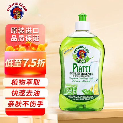 CHANTECLAIR大公鸡管家 浓缩柠檬洗洁精 植物配方 意大利进口 500ml