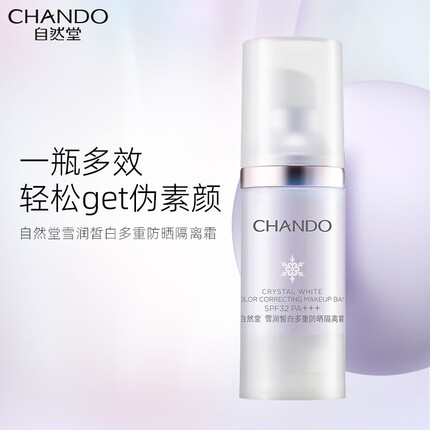 自然堂（CHANDO） 雪润皙白多重防晒隔离霜淡紫色隔离防晒二合一遮瑕SPF32PA+++ 30ml 适偏黄肌肤及肤色不均