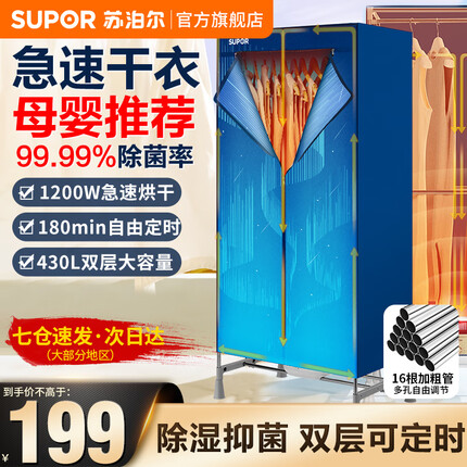 苏泊尔（SUPOR） 干衣机烘干机家用衣服布罩类小型衣柜干衣机热泵烘干机衣物烘干机风干机婴儿烘衣机 极光