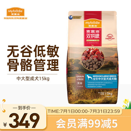 麦富迪狗粮 无谷牛肉双拼粮15kg 成犬中大型犬金毛拉布拉多