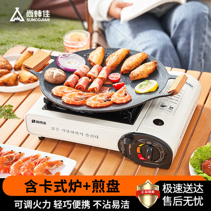 尚烤佳（Suncojia） 卡式炉 煎烤盘套装 燃气便携炉 户外烤肉盘 自驾野营野炊瓦斯炉