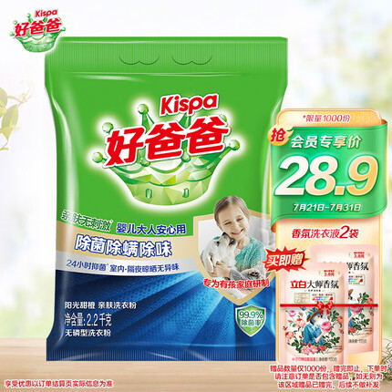 好爸爸Kispa亲肤洗衣粉大袋2.2kg家庭装肥皂粉除菌除螨除味
