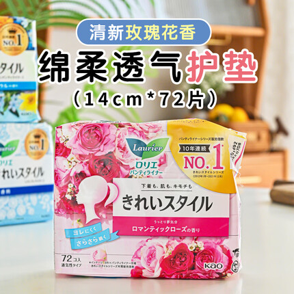 乐而雅（laurier）护垫日本原装进口花王卫生巾日用夜用零触感姨妈巾护垫安睡 棉柔护垫玫瑰香 14cm*72片