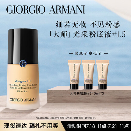 阿玛尼粉底液好不好用？阿玛尼粉底液和雅诗兰黛粉底液哪个好一点？