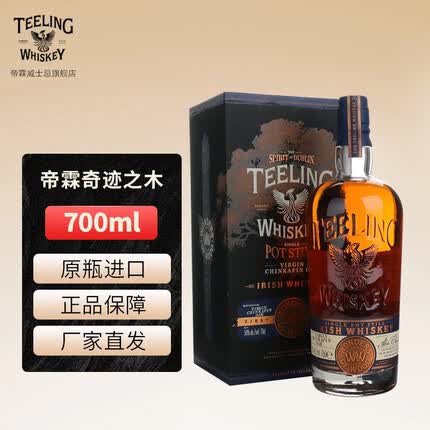 帝霖（Teeling）蒸馏爱尔兰威士忌单一壶式蒸馏奇迹之木系列第一版进口洋酒700ML