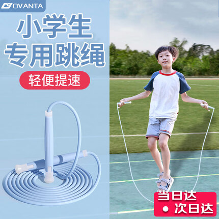 欧梵达 儿童跳绳中小学生幼儿园竞速中考试训练比赛沙专用式不打结神子