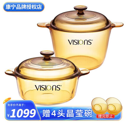 康宁（VISIONS） 2.25L玻璃锅+3.5L深汤锅锅具套装 耐热琥珀锅家用炖锅煮锅 VS22+VS35