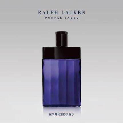RALPH LAUREN Purple Label 紫标男士淡香水RL50986 101-紫色-125ML