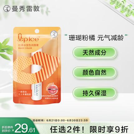 曼秀雷敦（Mentholatum）什果冰温感变色润唇膏 补水保湿滋润防干裂 02珊瑚粉橘2g