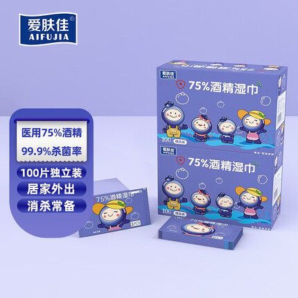 爱肤佳（aifujia）75°酒精消毒湿巾便携单片杀菌随身装学生100片独立装擦手湿纸巾 【便携装】100片-1盒装【共100片】