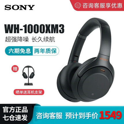 索尼（SONY） WH-1000XM3 高解析度无线蓝牙耳机 智能降噪耳机头戴式 1000X三代 黑色