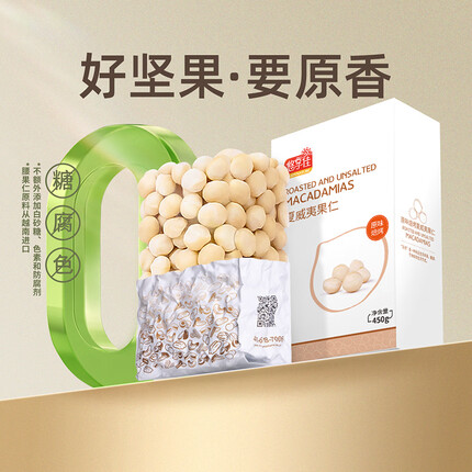 悠享佳 夏威夷果仁原味整粒 450g装 坚果零食 原味焙烤