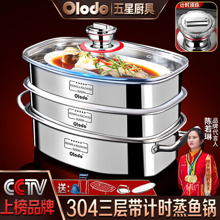 欧乐多(Olodo)德国304不锈钢蒸鱼锅双层三层蒸锅大号家用椭圆形蒸鱼神器蒸笼锅 定时304蒸鱼锅【一层】赠五大礼