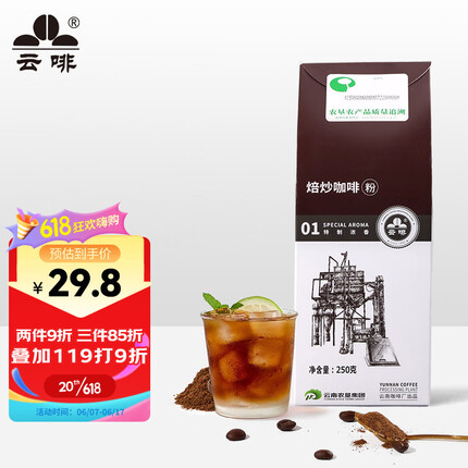 云啡云南小粒黑咖啡 真空包装 特制浓香风味 中深烘焙咖啡粉 盒装250g
