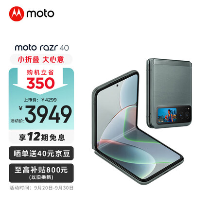 摩托罗拉 moto razr 40 掌心玲珑 自由悬停 旗舰影像 超长续航 双卡双待双5G 折叠屏手机 8GB+256GB 天青灰