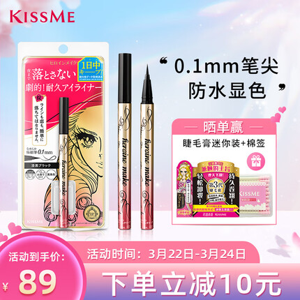 奇士美（kiss me）花盈美蔻闪耀持妆细滑眼线液笔0.4ml 01深邃黑（日本进口）