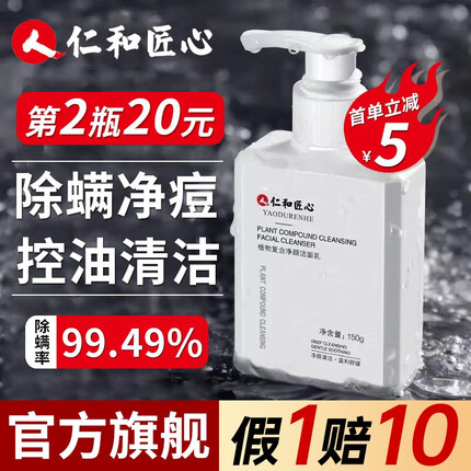 仁和匠心洗面奶怎么样？仁和匠心洗面奶多少钱一瓶？