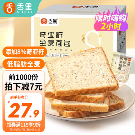 舌里奇亚籽低脂全麦面包切片吐司粗粮健身早餐营养休闲零食欧包1000g