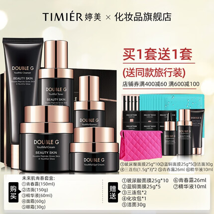 婷美未来肌抗皱紧致套装美肌黑金抗皱紧致套装抗皱小金盒护肤品礼盒 青春套盒2礼盒装