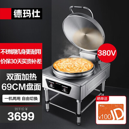 德玛仕商用电饼铛做锅巴一般调多少度？德玛仕商用电饼铛怎么样？