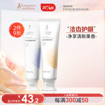 袋鼠妈妈 蓝莓橙子牙膏2支装 口腔护理月子孕产期 孕妇牙膏