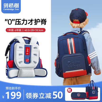 剑桥树书包小学生儿童男女生1-3-6年级可调节护脊减负透气双肩背包 GOA-Air轻护脊:藏青红大码