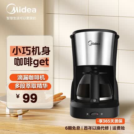 美的（Midea）咖啡机 美式滴漏机家用半自动养生壶泡茶壶小型可拆式自动清洗煮茶器煮茶壶情人节礼物 MA-KFD101