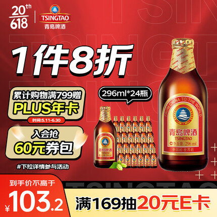 青岛啤酒（TsingTao）金质小棕金啤酒 296ml*24瓶 整箱装