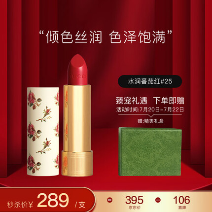 古驰（GUCCI）倾色丝润口红 水润番茄红#25 3.5g 节日礼物生日礼物送女友送女生