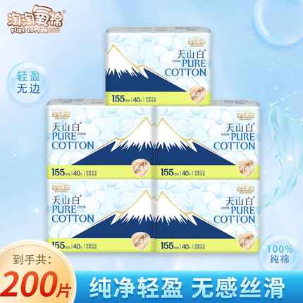 淘淘氧棉迷你巾护垫护翼迷你巾量少卫生巾无香型消毒级 155mm护垫40片*5包