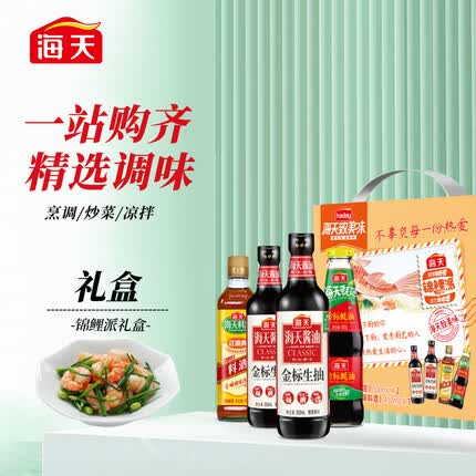海天酱油锦鲤派 金标生抽1000mL蚝油530g料酒450mL家庭装4瓶调料调味